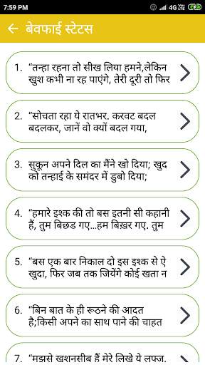 Bewafa Shayari in Hindi screenshot 2