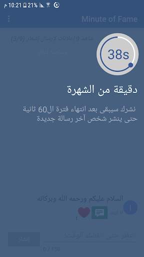 Minute of Fame 1 تصوير الشاشة