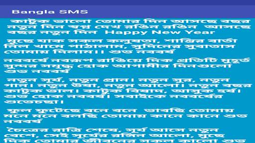 Bangla SMS All screenshot 1