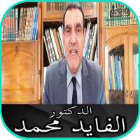 نصائح - الدكتور الفايد محمد on 9Apps