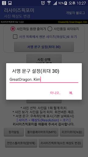리사이즈픽포미(사진 해상도 변경) screenshot 2