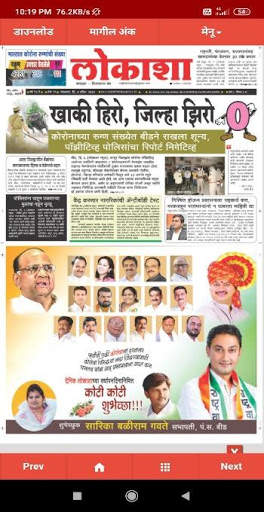 Marathi news paper app screenshot 3
