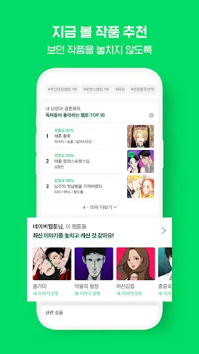 네이버 웹툰 - Naver Webtoon screenshot 5