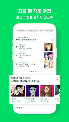 네이버 웹툰 - Naver Webtoon screenshot 5