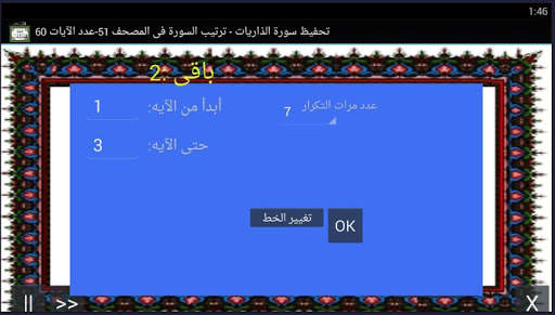 المصحف المعلم جزء 30 سورة المســـد screenshot 3