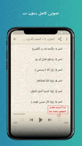 المصحف المثمن ورش عن نافع صوتي للحفظ كامل بدون نت 3 تصوير الشاشة