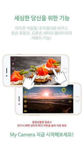 마이카메라(My Camera ) - mycamera screenshot 7