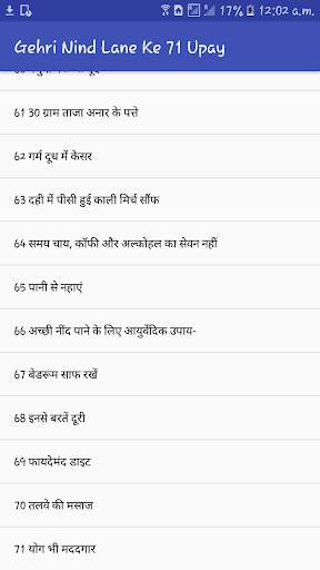गहरी नींद लाने के लिए 71 उपाय screenshot 4