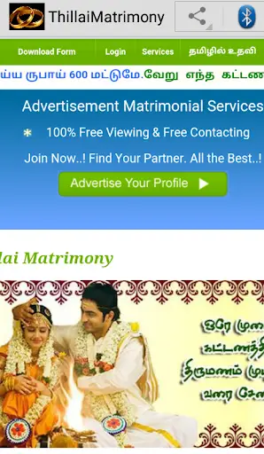 ThillaiMatrimony скриншот 1