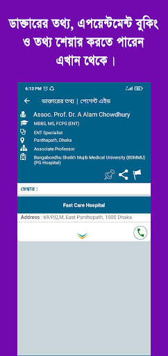 পেশেন্ট এইড (Patient Aid) screenshot 8