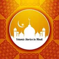 Islamic Stories in Hindi