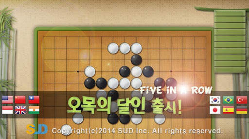 오목의 달인 screenshot 1