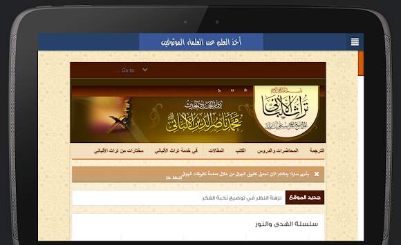 موقع الشيخ الألباني 1 تصوير الشاشة