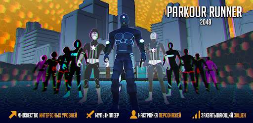 Parkour 3D Race Runner 2049 скриншот 1
