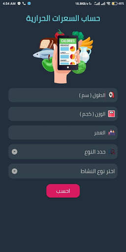حاسبة الوزن المثالى 4 تصوير الشاشة