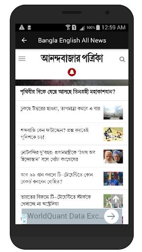 Bangla English All News screenshot 7