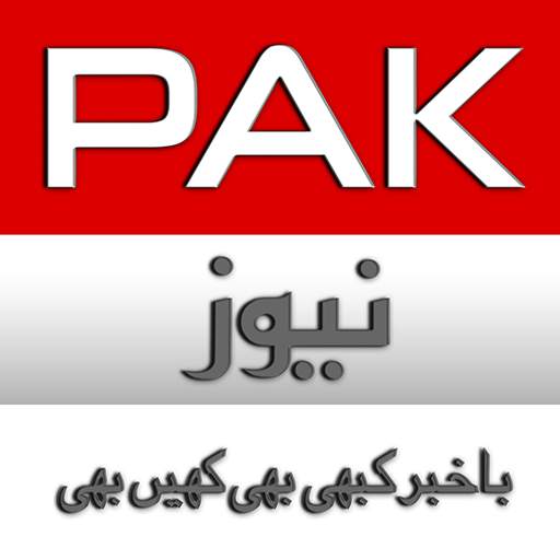 PAK NEWS - Pakistan News screenshot 2