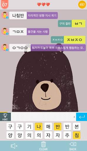 끝말잇기 초성퀴즈 screenshot 6