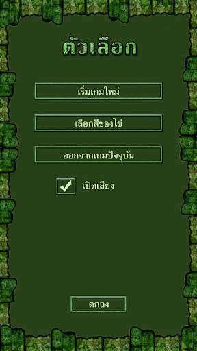 ยิงไข่ screenshot 6