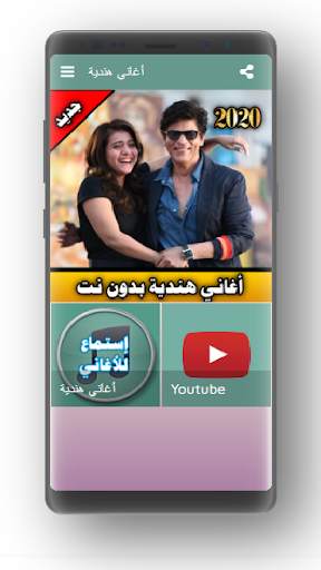 أغاني هندية بدون نت | music hindi offline screenshot 2