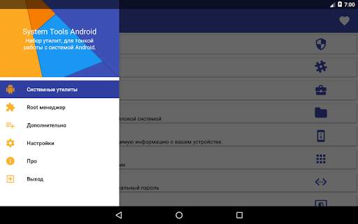System Tools Android скриншот 6