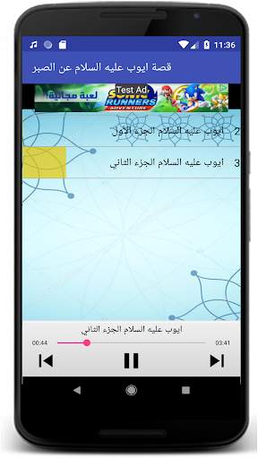 قصة أيوب عن الصبر screenshot 2