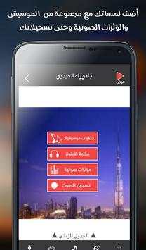 بانوراما  فيديو 12 تصوير الشاشة