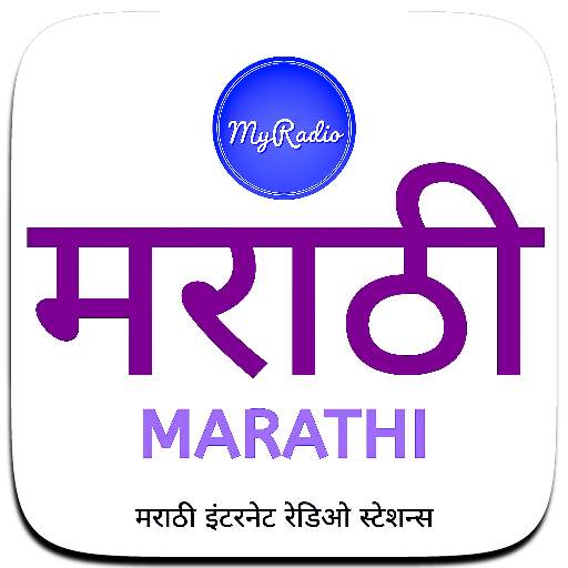 MyRadio Marathi 9.8