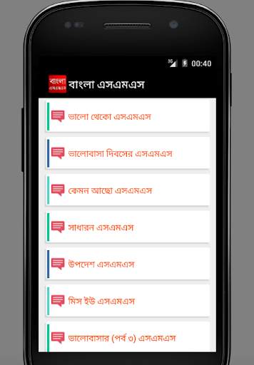 বাংলা এসএমএস ( নিউ ) screenshot 5