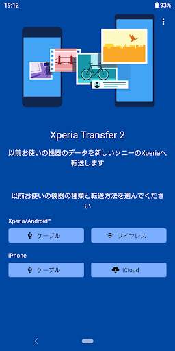 Xperia Transfer 2 screenshot 1