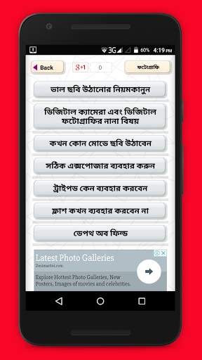 ফটোগ্রাফি/photography screenshot 1