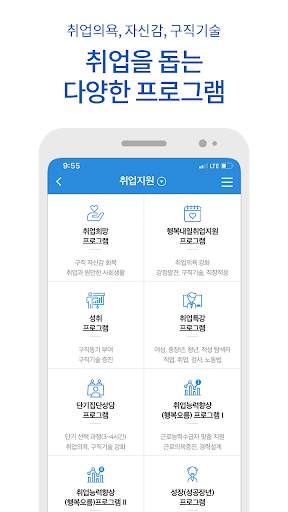 워크넷(WorkNet) screenshot 7