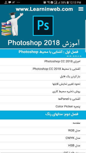 آموزش Photoshop CC 2018 скриншот 1