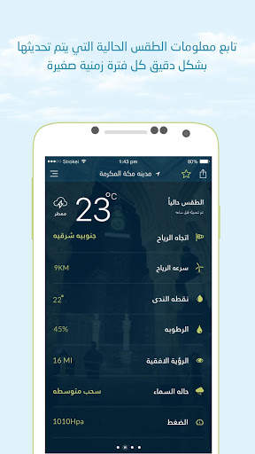 المركز الوطني للارصاد скриншот 3