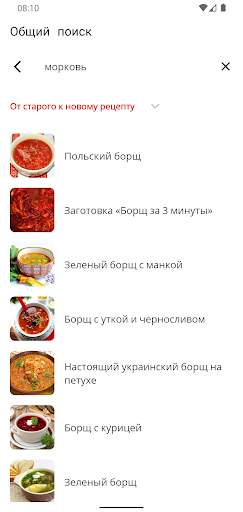 Рецепты супов скриншот 6