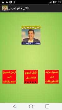 اغاني حاتم العراقي بدون نت 2 تصوير الشاشة