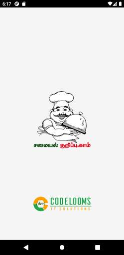 Tamil Samayal Kurippu screenshot 1