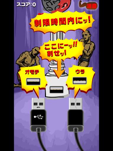 USB刺しマッチョ screenshot 10