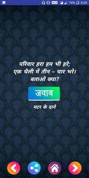Hindi Paheli - Hindi Riddles screenshot 7