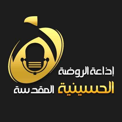 اذاعة الروضة الحسينية 2.5