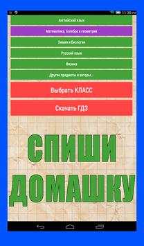 Фото ГДЗ с 1 по 11 класc скриншот 1