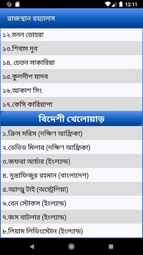 আইপিএল ২০২১ সময়সূচি ও দল - IPL 2021 Schedule screenshot 7