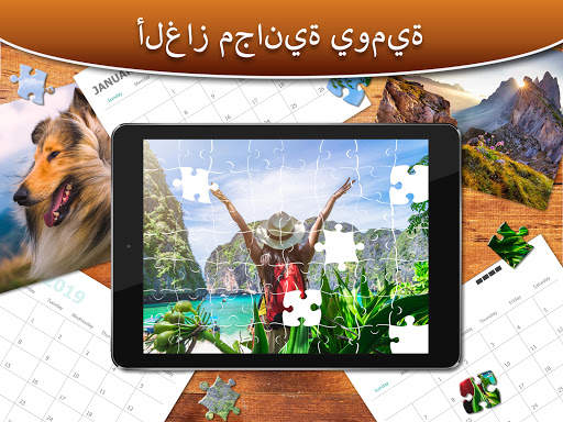 Daily Jigsaw Puzzle HD for Adults Now in Game App 10 تصوير الشاشة