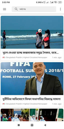 All Bangla Newspapers Lite screenshot 1