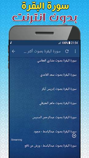 sourat al baqara Offline screenshot 5