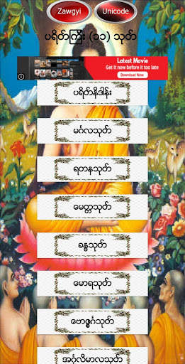 Dhamma screenshot 2