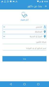 My Doctor (ماي دكتور) screenshot 3