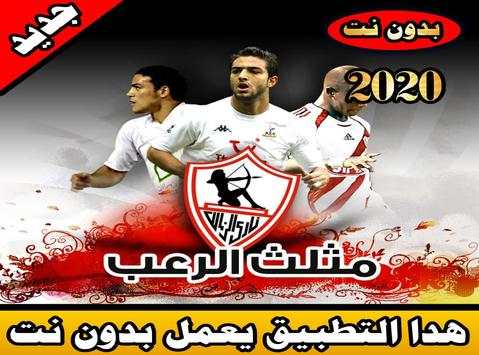 أغاني الزمالك screenshot 1