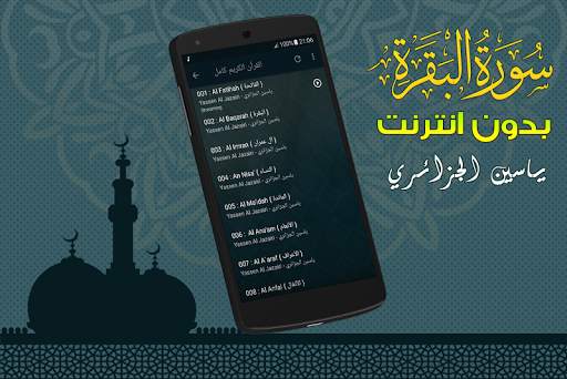 Surah Al Baqarah Full yassin al jazairi Offline screenshot 1