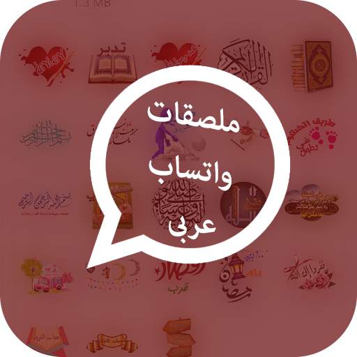 ملصقات واتساب 2020 WAStickers Apps stickers for WA 1.4